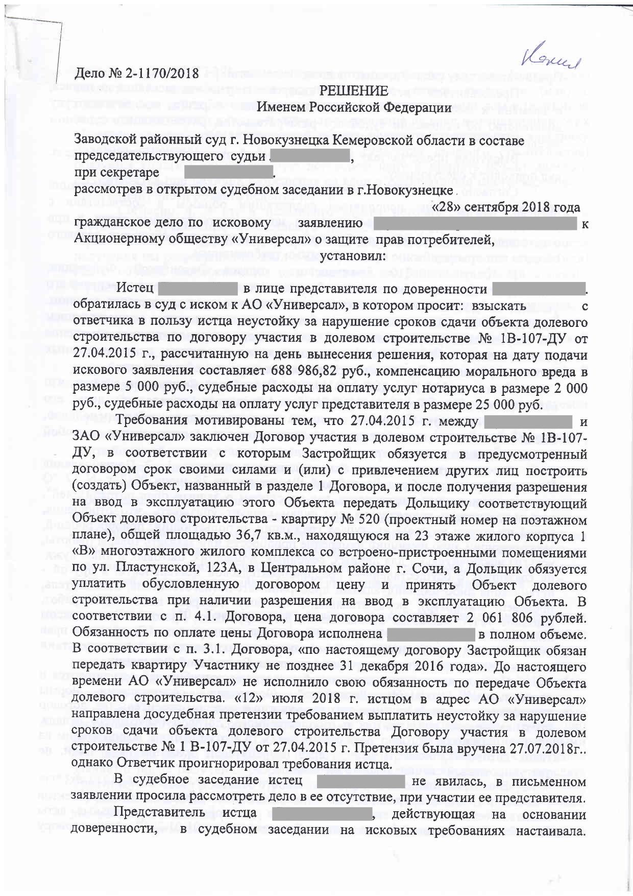 Решение Заводского районного суда г. Новокузнецка от 28.09.2018 г.
